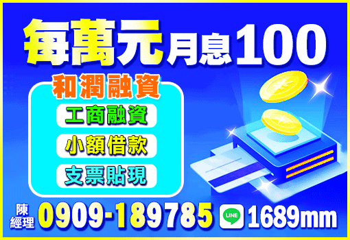 每萬元月息100元